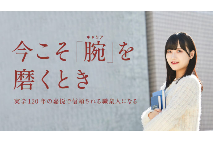 嘉悦大学の雰囲気1