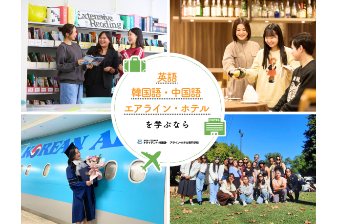 トライデント 外国語・エアライン・ホテル専門学校の雰囲気1
