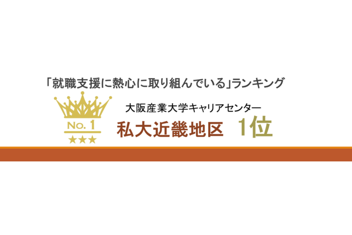 大阪産業大学の雰囲気1