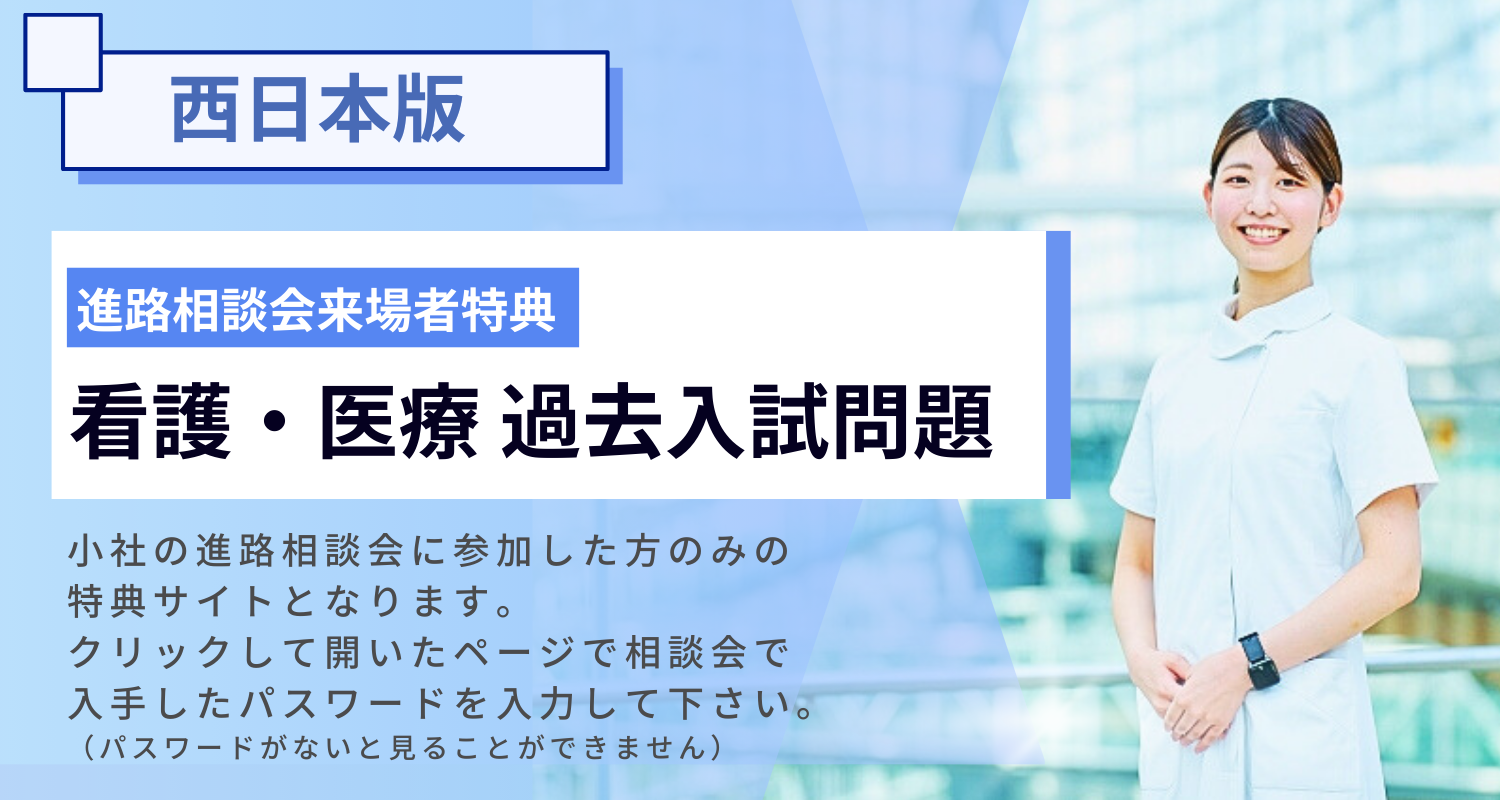 看護・医療問題（西日本）