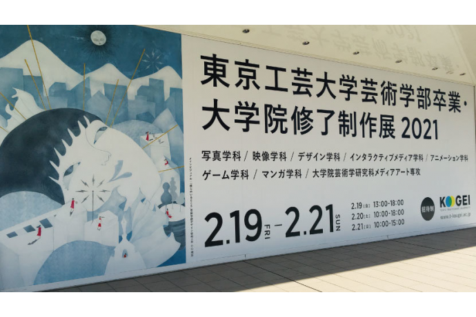 東京工芸大学の特長・学校概要・就職データ【大学、短大、専門学校の進学・進路は高校生のキモチ。】