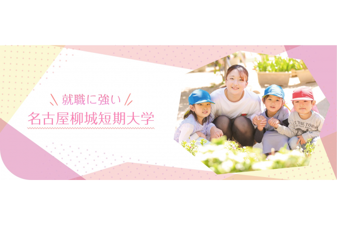 名古屋柳城短期大学の雰囲気1
