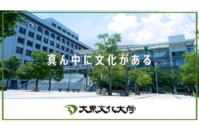 大東文化大学の雰囲気1
