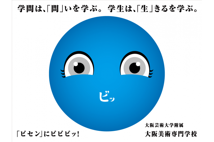 大阪芸術大学附属大阪美術専門学校の雰囲気1